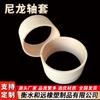 Buje de nylon del fabricante MC buje de nylon autolubricante buje de nylon con aceite aislante
