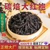 Chá Dahongpao Atacado Loja de Chá com Leite Shake Tom Ortografia Duoduo Shangchao Hotel Chá Chá Oolong Tipo Sabor Luzhou