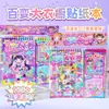 Libro de Pegatinas de Armario para Cambiar de Ropa Creativo, Decoración de Disfraces Hecha a Mano para Niñas, Pegatina de Material para Diario, Juguete