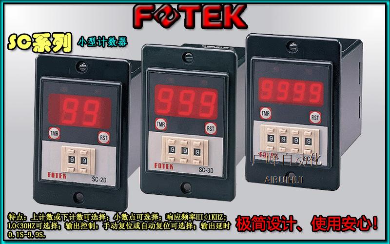 SC-3D系列计数器产品特点介绍1