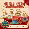 Llaveros metálicos personalizados para empresas y escuelas, llaveros de aniversario, regalos promocionales personalizados para eventos y productos culturales y creativos