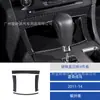 Adequado para Modelo 11-14 Dodge Charger Modificação de Interior de Carro Decoração de Painel de Fibra de Carbono Adesivo de Câmbio de Marcha do Console Central