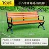 Silla de Parque Banco Exterior Banco Exterior Asiento de Ocio para Patio Madera Maciza Anticorrosiva Madera Plástica Respaldo de Hierro Silla de Fila