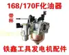 [Número de artículo 0141] Bomba de Agua Carburador Generador de Gasolina 168/170F Carburador de Bomba de Agua con Taza