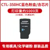 Adecuado para cartucho de tóner Pantum Ctl-350 Cm7115Dn Cm5055Dn Cp2510Dn Cp2500Dn
