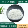 Octacosanol 60% Extracto de Caña de Azúcar, Octacosanol, Sorbitol, 557-61-9 Octacosanol