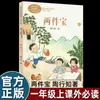 Notas de Viaje del Pequeño Cometa (Edición fonética) por Xu Gang, Libro de Lectura Extracurricular de Primer Grado, Lectura Sincronizada con el Currículo de Chino de Escuela Primaria