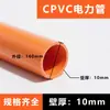 Tubo de Rosca para Eletroduto de CPVC Plástico de Engenharia Revestimento Tubo Protetor para Cabos de Alta Tensão Resistente à Corrosão Especial para Engenharia Elétrica