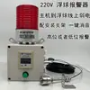 Alarma de Nivel de Agua 24V Interruptor de Flotador de Acero Inoxidable Alarma de Llenado Completo Tipo Flotador Sensor de Nivel de Líquido