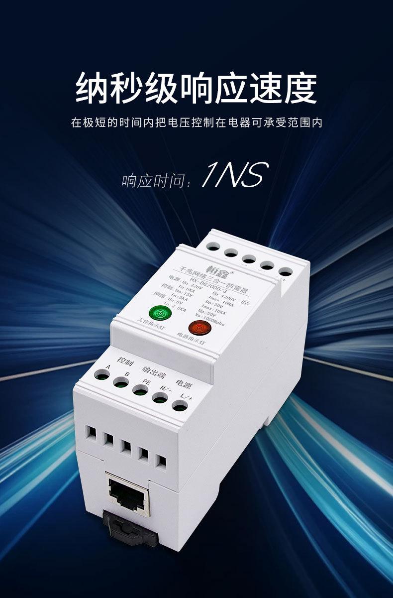 导轨千兆网络三合一防雷器