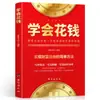 Aprende a gastar dinero. Libros Que Hacen Que el Dinero Que Gastas Regrese. Redefinir la Economía del Consumo de Dinero