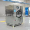 Lavadora Industrial Guangzhou Lavadora-Secadora Totalmente Automática Máquina de Lavado y Deshidratación con Inversor 30kg 20kg 25kg
