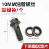Tornillo de tubería de bomba de aceite de freno de disco de vehículo todoterreno para motocicleta, vehículo eléctrico, bomba superior de freno, bomba inferior, pinza, tornillo hueco, perno