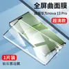 Adequado para Película de Vidro Temperado Huawei Nova13Pro Nova13/13Ultra Luz Anti-Azul 13I Anti-Impressão Digital Película Anti-Espionagem 5g