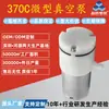 Masajeador de Ojos con Bomba de Vacío de Presión Negativa de Alto Flujo Silenciosa 370C, Máquina de Perforación de Puntos, Ventosas Gua Sha, Bomba de Vacío Micro Booster