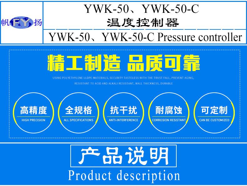 YWK-50压力控制器产品说明.png