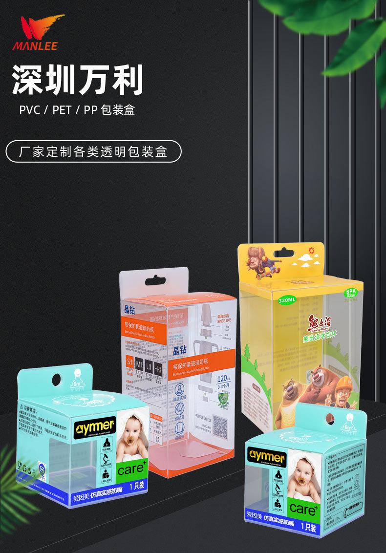 奶瓶pvc包装盒_1