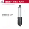 Mini Actuador Eléctrico Varilla Telescópica 12V Pequeño Micro Motor de CC Reciprocante Carrera Lineal Varilla Ajustable Cilindro Eléctrico 24V