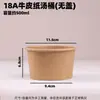 Taza de sopa gruesa multifuncional desechable, cubo de sopa, caja de sopa, tazón de sopa, caja de embalaje para llevar para sopa picante y agua dulce, práctica