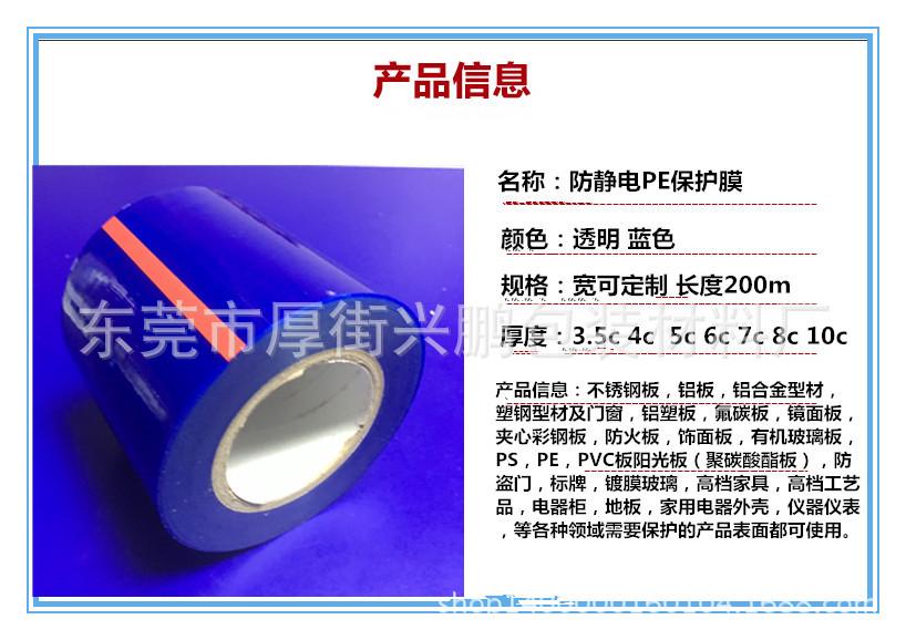 蓝色保护膜