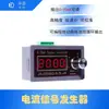 Generador de señal actual 0-4-20mA, transmisor de válvula analógica activa para PLC, frecuencia-miliamperios JS-020ISG-S-3L