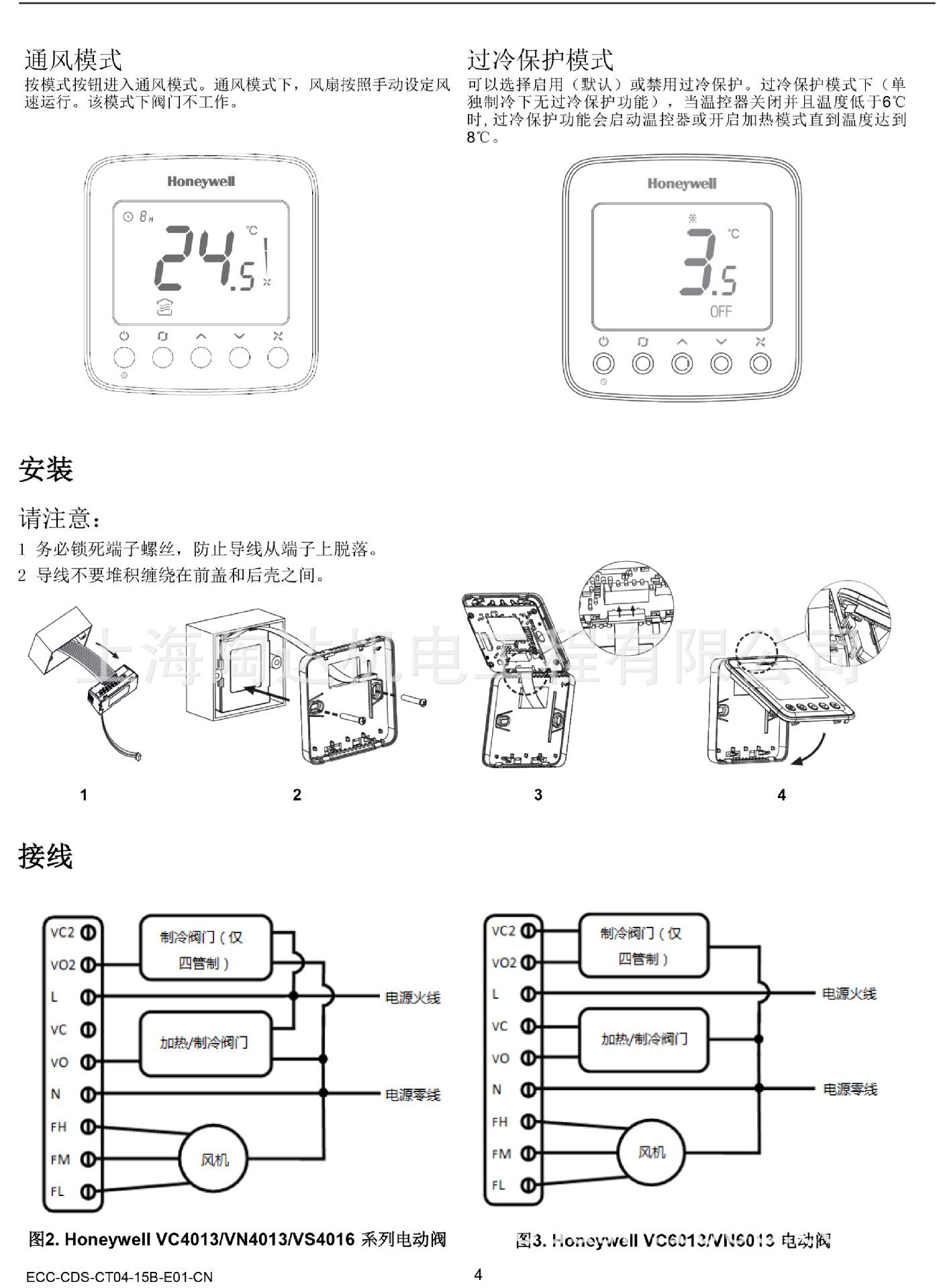 四管制温控器技术说明书-TF428WNS系列-4