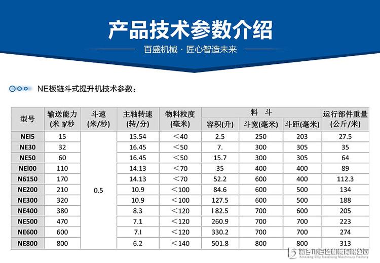 NE提升机.jpg
