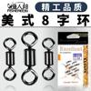 Conector de anillo en ocho para pesca Aohu con anillo en ocho grande de acero inoxidable de fuerte tracción, anillo madre sub