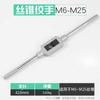 Llave de macho de roscar manual, totalmente de acero, en forma de T, extendida, con bisagra manual, barra de bisagra, herramienta de roscado ajustable, juego de trinquete