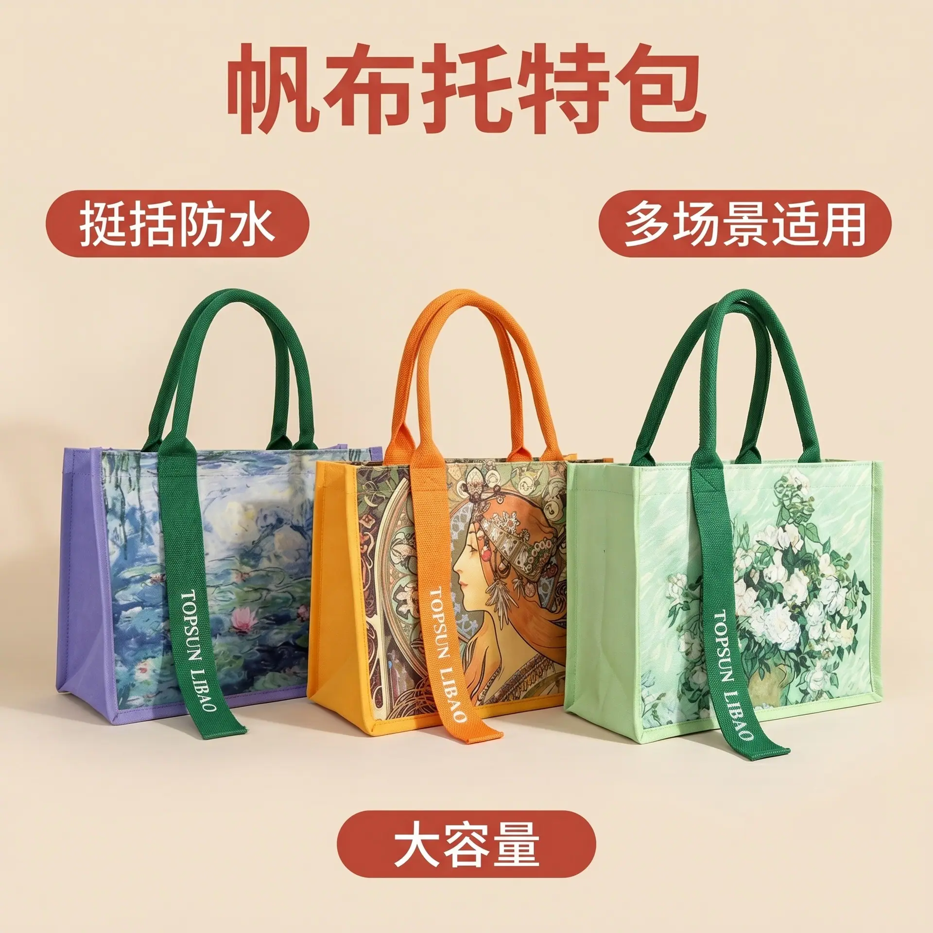 主图：时尚帆布托特包.jpg