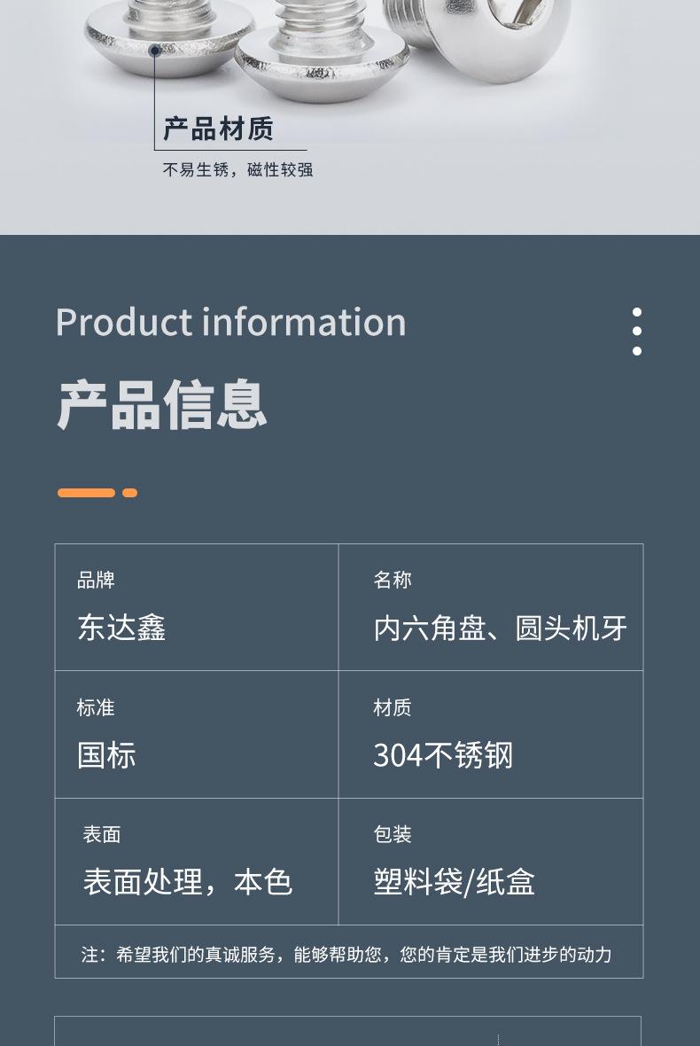 内六角盘、圆头机牙_05