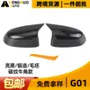 Adecuado para BMW X3G01X4G02 X5G05X6G06, varias carcasas de espejo retrovisor modificadas estilo cuerno de vaca de repuesto