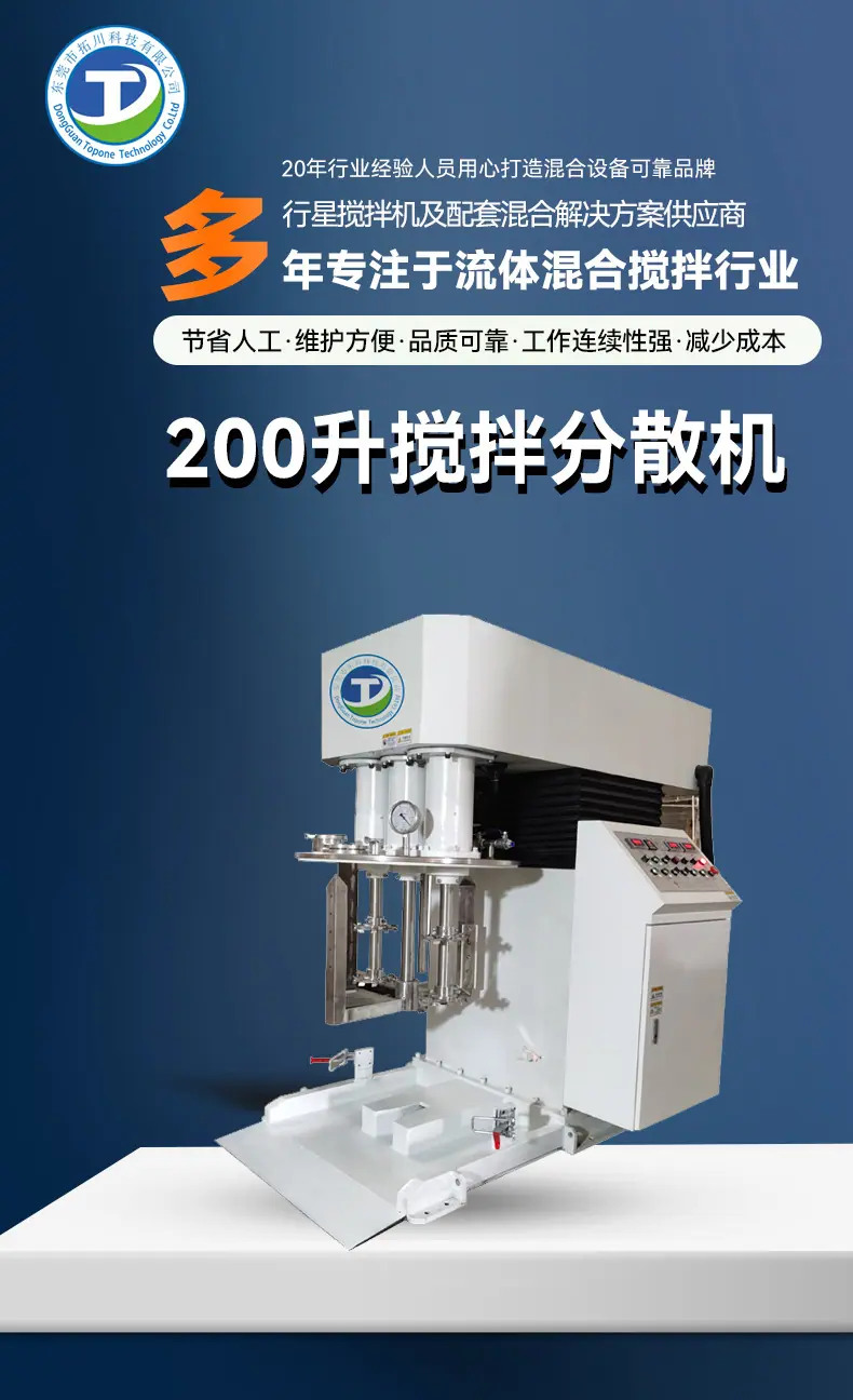 200L搅拌分散机_01.jpg