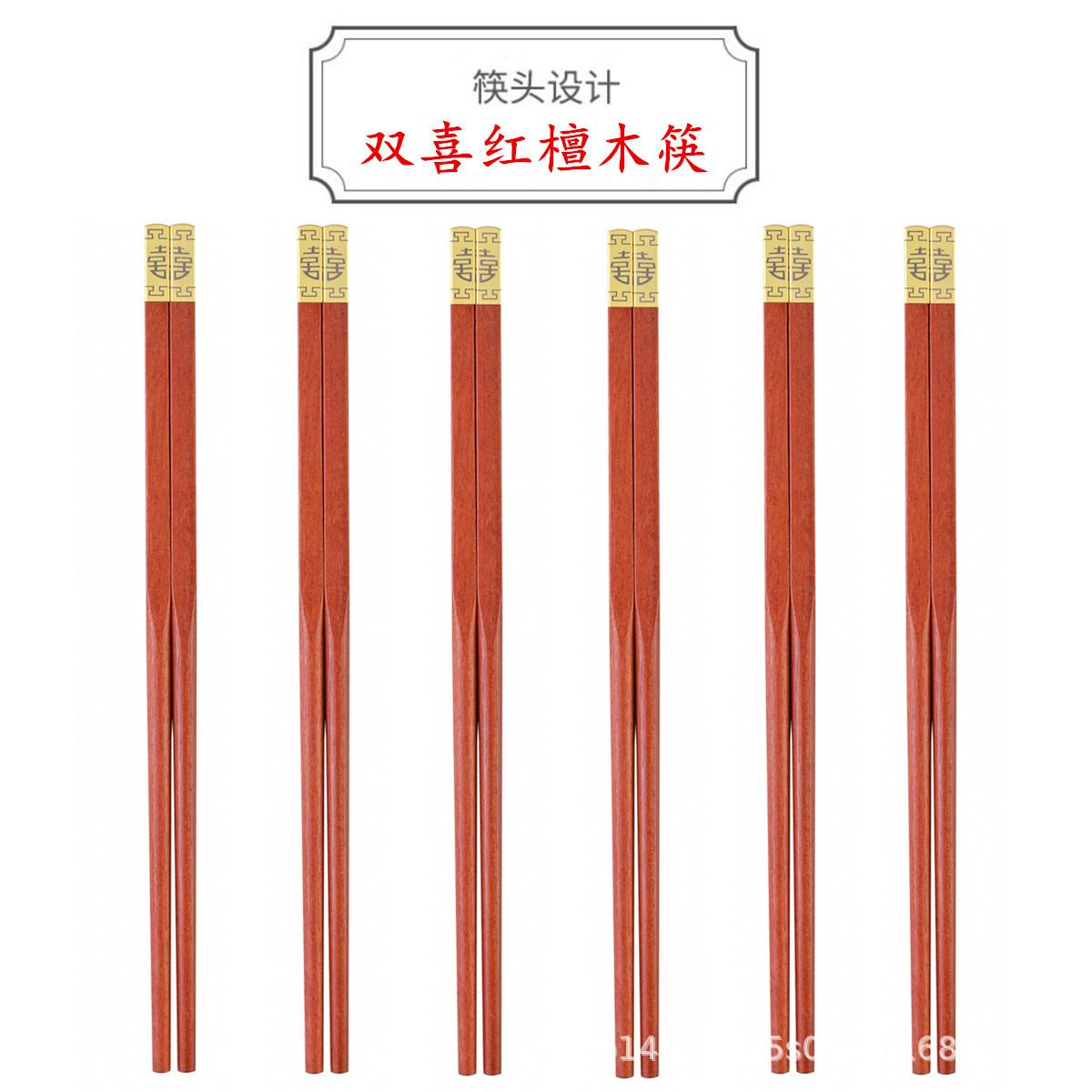 双喜红檀木筷