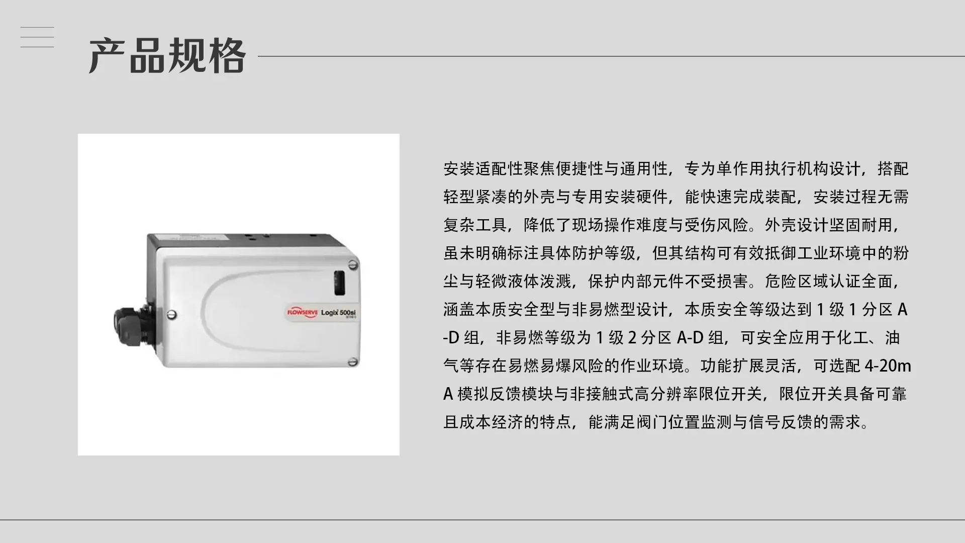 2.产品规格-510