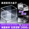 Caja Acrílica Altamente Transparente, Caja de Almacenamiento para Cosméticos, Cubierta Antipolvo Hecha a Medida para Exhibición de Figuras