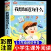Me pregunto por qué los estudiantes de primaria de los grados 1, 2 y 3 leen libros extracurriculares con notación fonética en la Enciclopedia Infantil