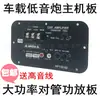 13D02 Placa Amplificadora de Potência para Carro 12V 500W Par de Válvulas Amplificação de Som de Alta Potência Placa-mã Núcleo de Subwoofer de 8 polegadas 10 polegadas 12 polegadas