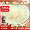 Granos de Maíz Fresco Pelados Nuo, Granos de Maíz Waxy Blanco Pelados Congelados, Maíz Pelado para Sopa Infantil, Salteado, Jugos y Ensalada