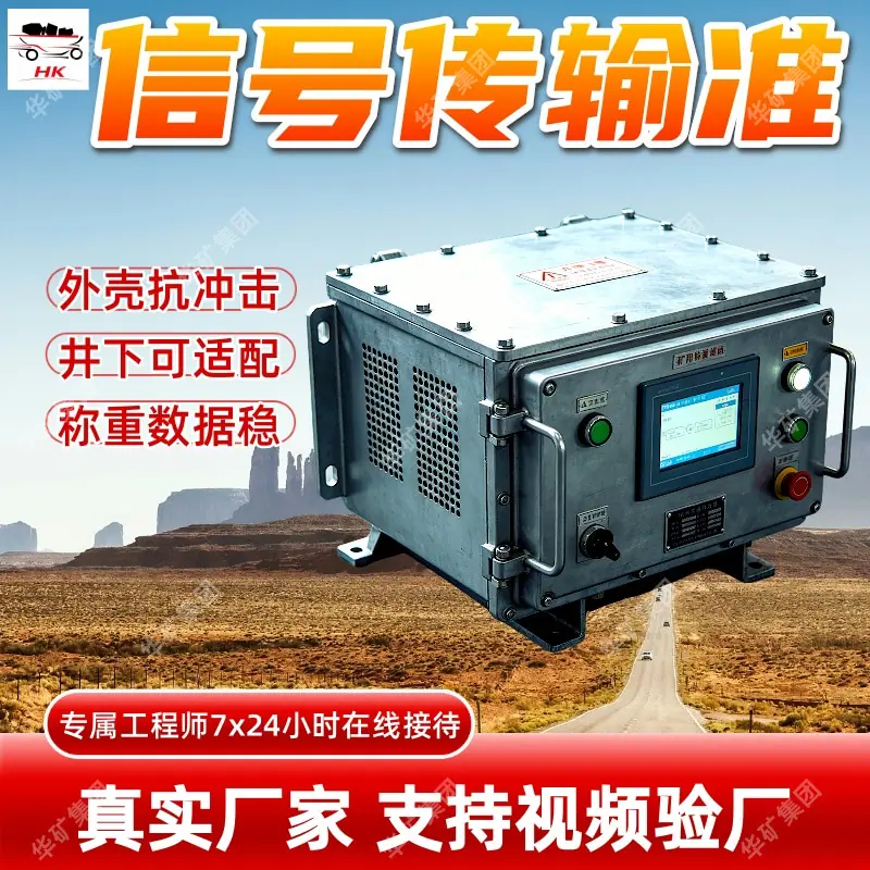 矿用隔爆型称重装置用控制箱 (1).jpg