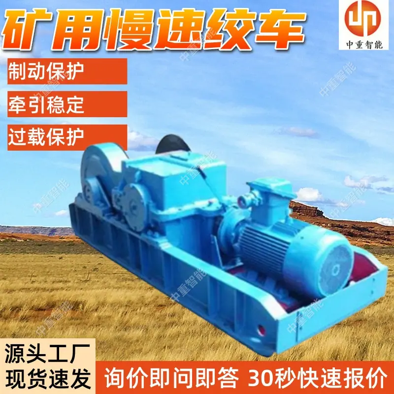 矿用慢速绞车(1)_副本.jpg