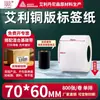 Papel Coated Guangli Aili Etiqueta Autoadesiva 70-75 de Largura Adesivo Forte Papel para Impressão de Adesivos em Branco Papel para Impressão de Código de Barras