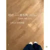 Novo Piso Laminado de Madeira Maciça de Três Camadas para Uso Residencial, Estilo Wabi-Sabi de Madeira Natural, Inclui Instalação, Resistente ao Desgaste, Adequado para Piso Radiante