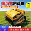 Cortacésped diesel de orugas inalámbrico de alta potencia con control remoto para pendientes montañosas, huertos, jardines de té, recuperación de tierras, trituración de hierba y deshierbe