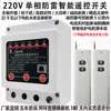 Interruptor de Control Remoto Hai People Eléctrico Monofásico Control Remoto Inalámbrico Motor de 220V Bomba Sumergible Control Remoto Inalámbrico
