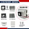 Kit de Folha de Refrigeração Semicondutora 12V Cooler Eletrônico DIY Radiador Pequeno Ar Condicionado Módulo de Resfriamento para Geladeira Conjunto