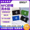 Etiqueta tejida NFC etiqueta de lavado Tela de poliéster Tela para ropa Etiqueta de gestión de prendas 50x30 mm se puede personalizar con el diseño proporcionado