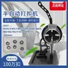 Máquina Botoneadora sin Anilla Semiautomática, Soporte de Exhibición de Tela Pintado con Spray, Máquina Perforadora Manual de Ojalillos en Tablero KT, Máquina Botoneadora Publicitaria para Fotos