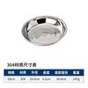 Plato Redondo Engrosado de Acero Inoxidable 304 de Grado Alimenticio para Cantinas, Restaurantes y Uso Doméstico, Disponible en Varios Tamaños, Apilable