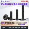 Tornillo para máquina hexagonal avellanado de acero inoxidable 304 negro M2-M8, tornillo para máquina de cabeza plana avellanada, tornillo para máquina niquelado negro